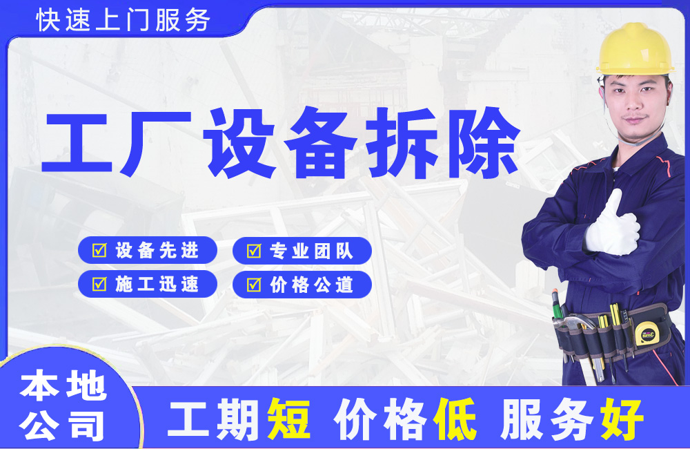 沧州工厂设备拆除