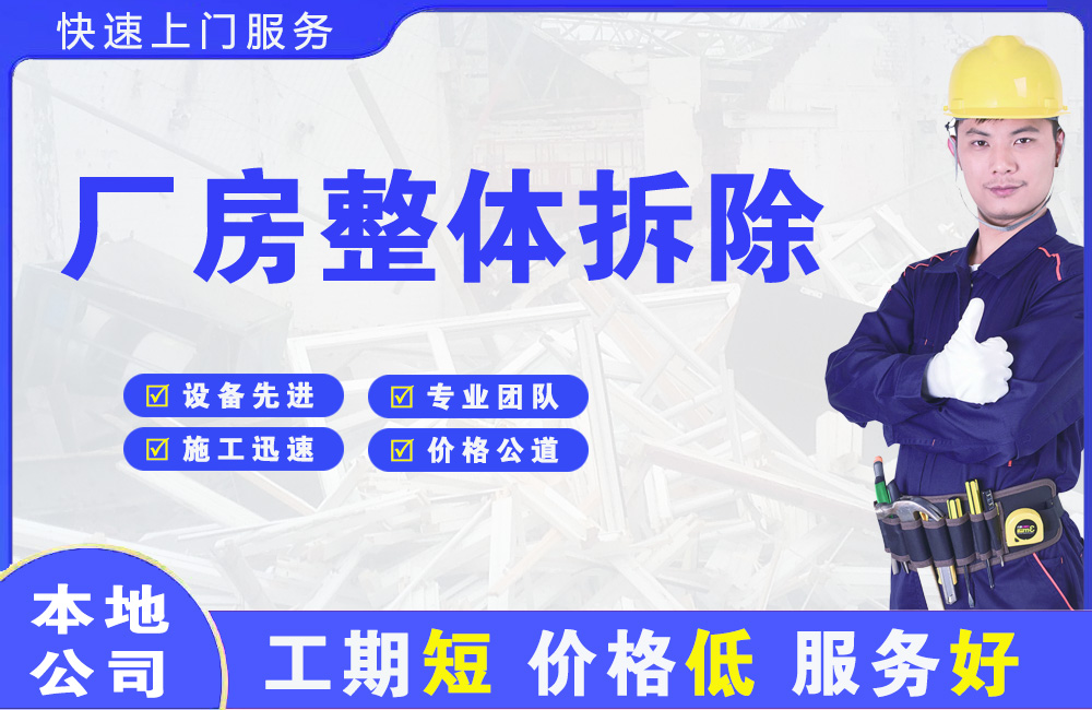 沧州厂房整体拆除